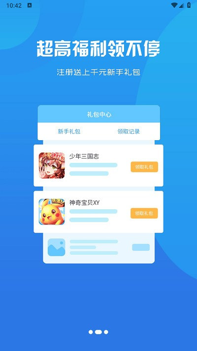 兔兔游戏助手