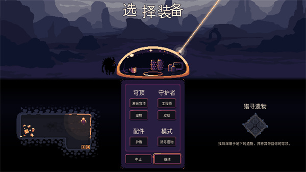 穹顶守护者官方正版