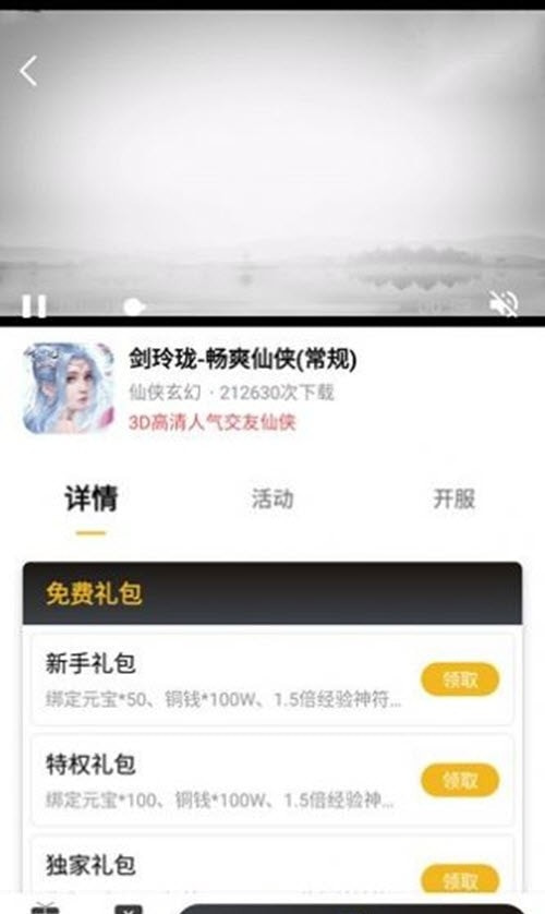 火风游戏盒子免费