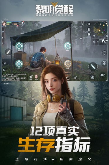 黎明觉醒修改器