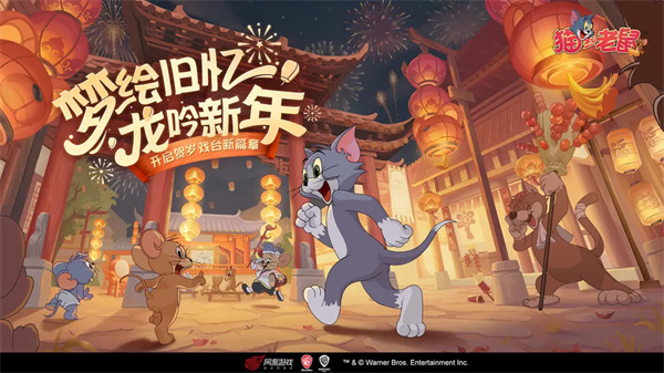 猫和老鼠百度版