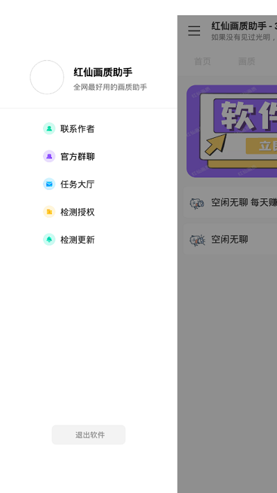 红仙画质助手2.0