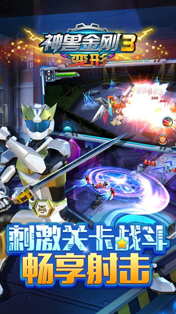 神兽金刚3变形