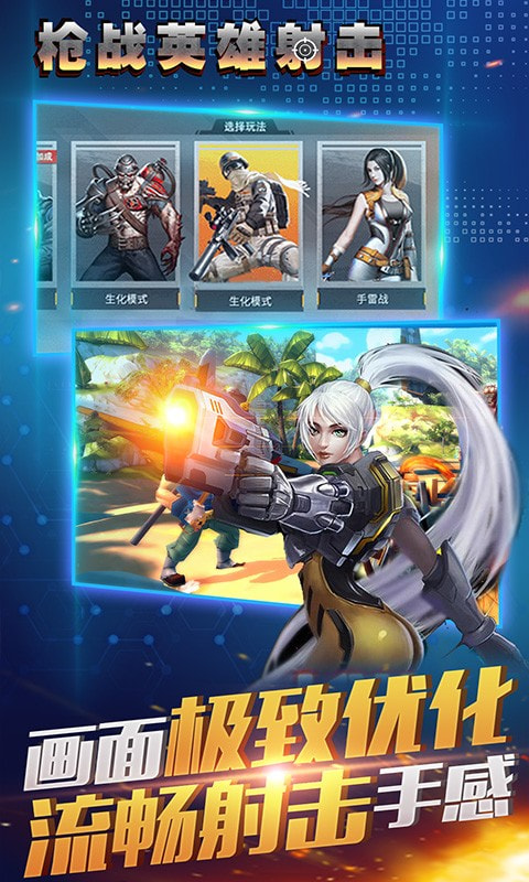 枪战英雄射击