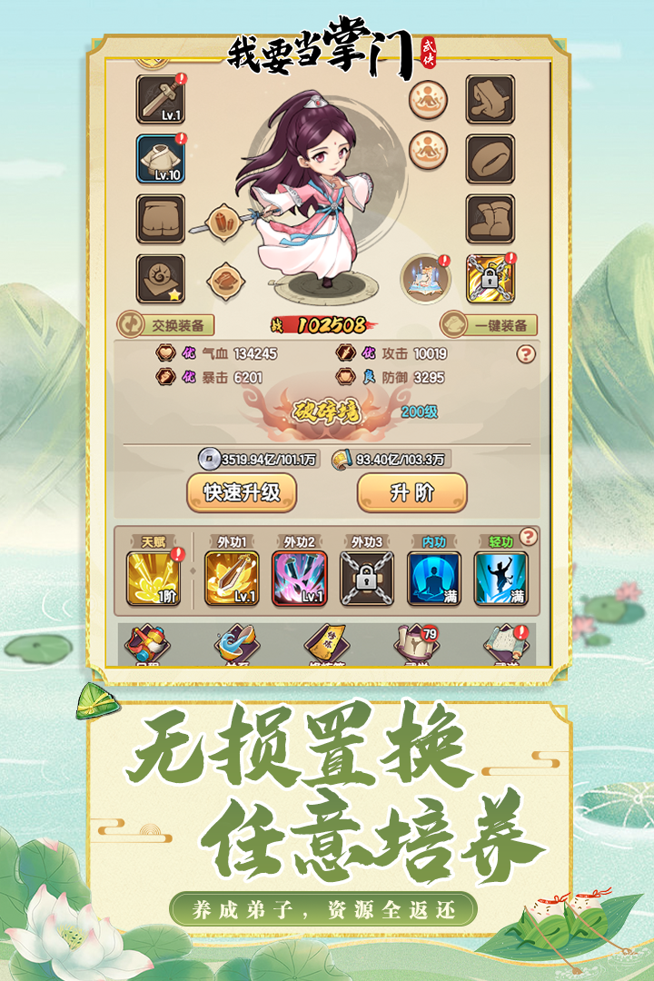 我要当掌门九游版