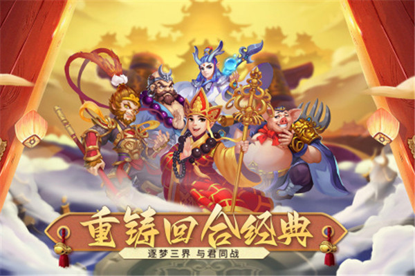 梦回西游记手游折扣版下载