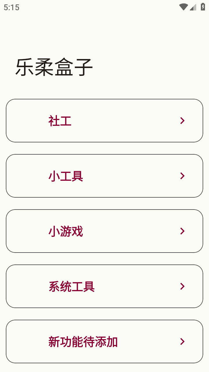 乐柔盒子NF