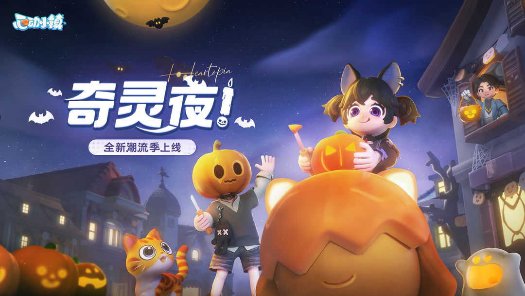 心动小镇测试服