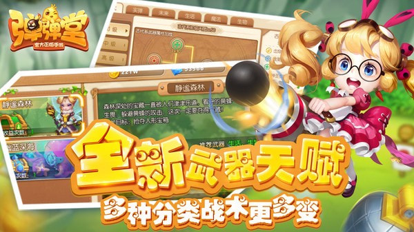 弹弹堂