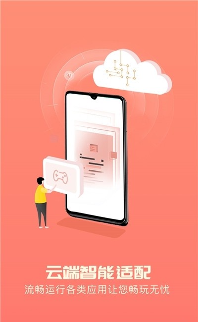 爱云兔app模拟器