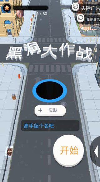 黑洞大作战单机版