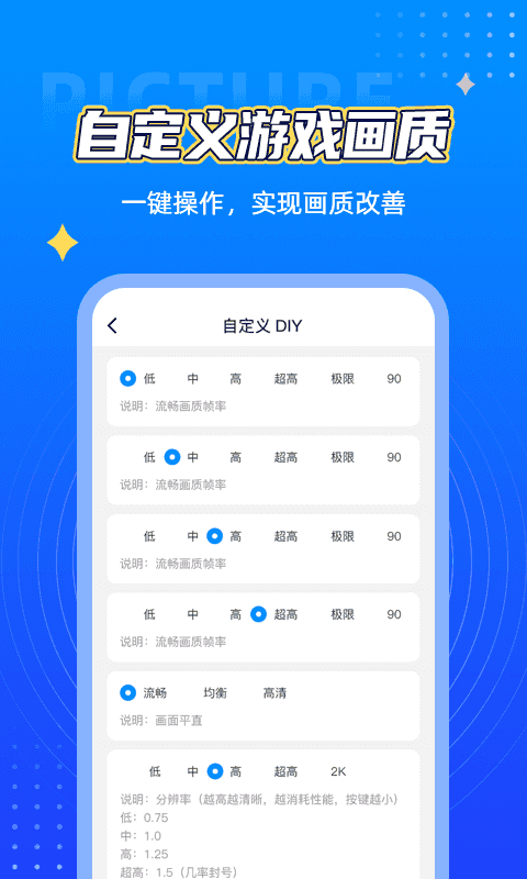 星辰画质助手
