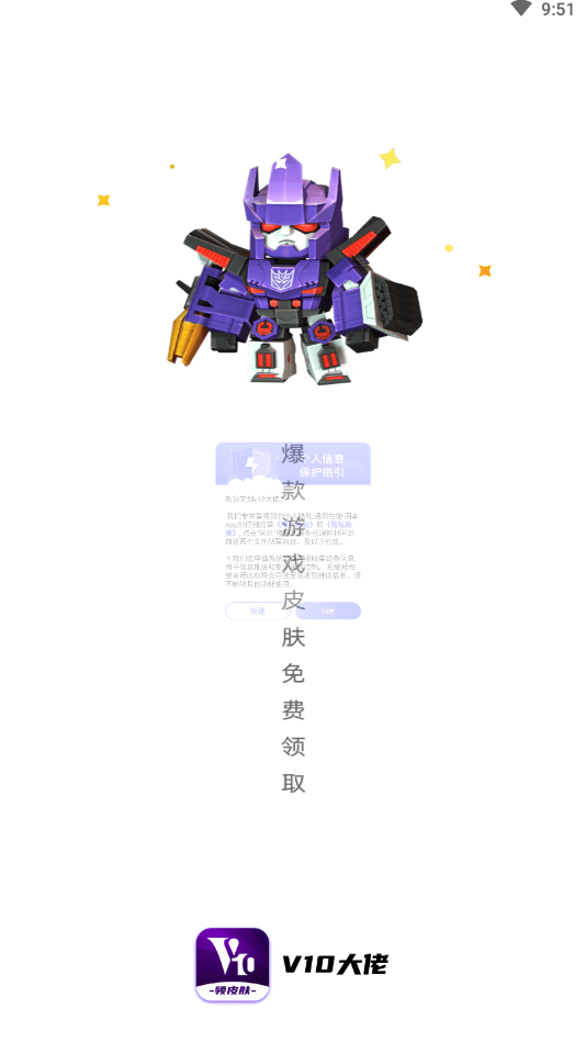 v10大佬免费领皮肤