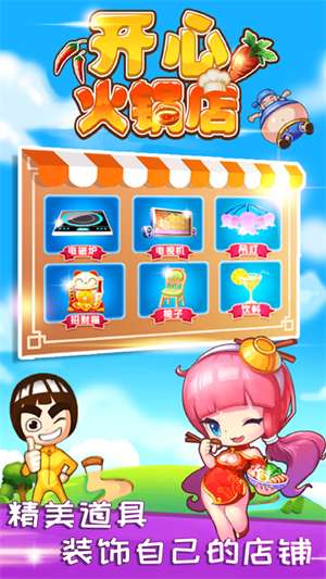 开心火锅店