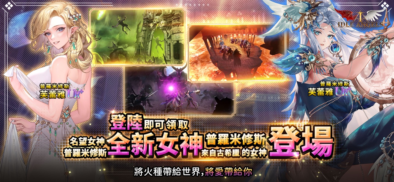 放置天使