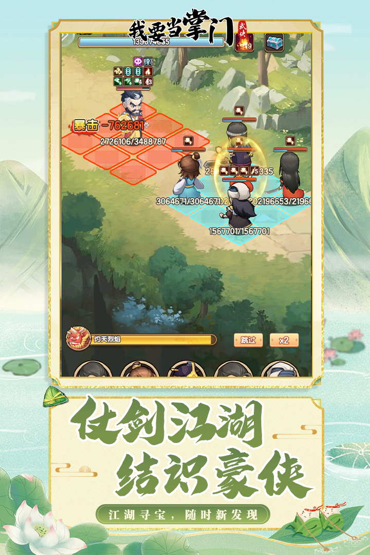 我要当掌门九游版