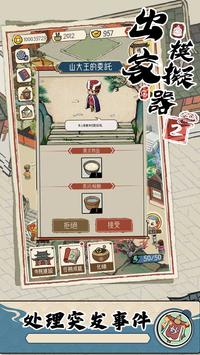 出家模拟器2