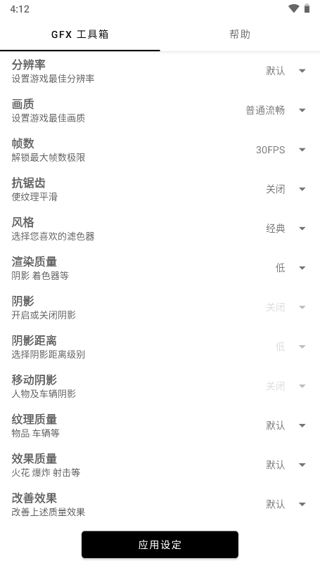GFX吃鸡画质修改器apk(GFX 工具箱)