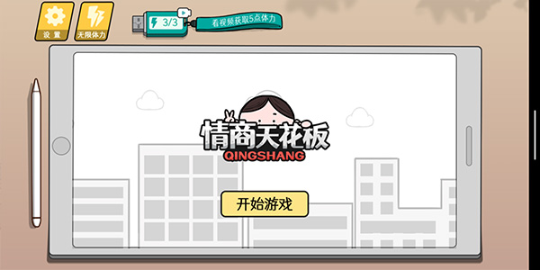 情商天花板最新版