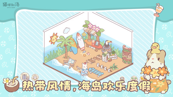 猫咪和汤小米版