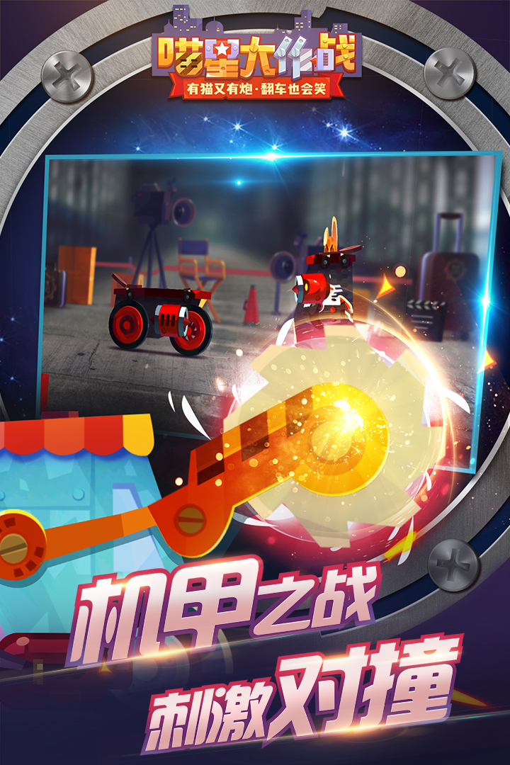 喵星大作战九游版