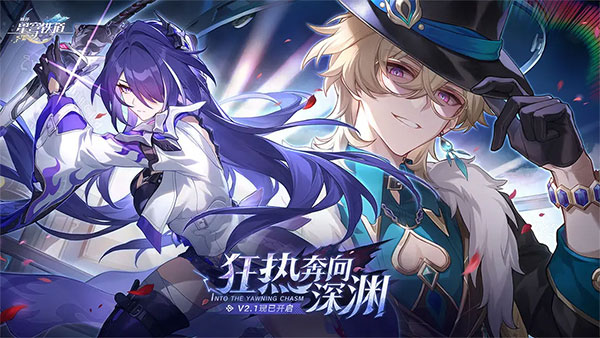 崩坏星穹铁道官服