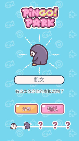 萌企鹅乐园(Pingo Park)