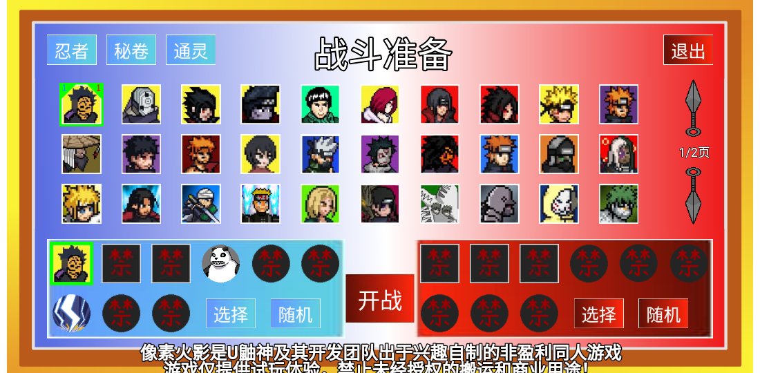 像素火影官方版