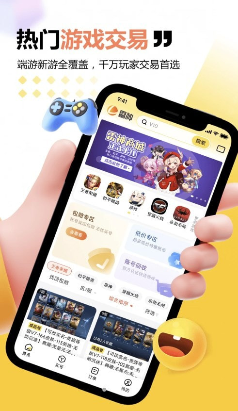 雷神商城下载