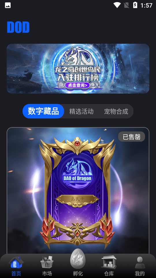 龙之岛元宇宙