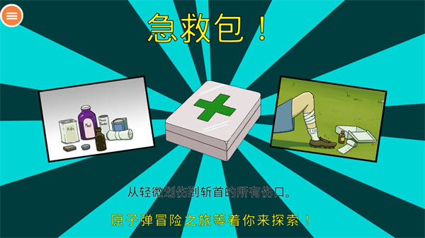 60秒生存避难所官方正版