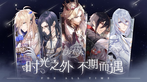 时空中的绘旅人官网版网易版
