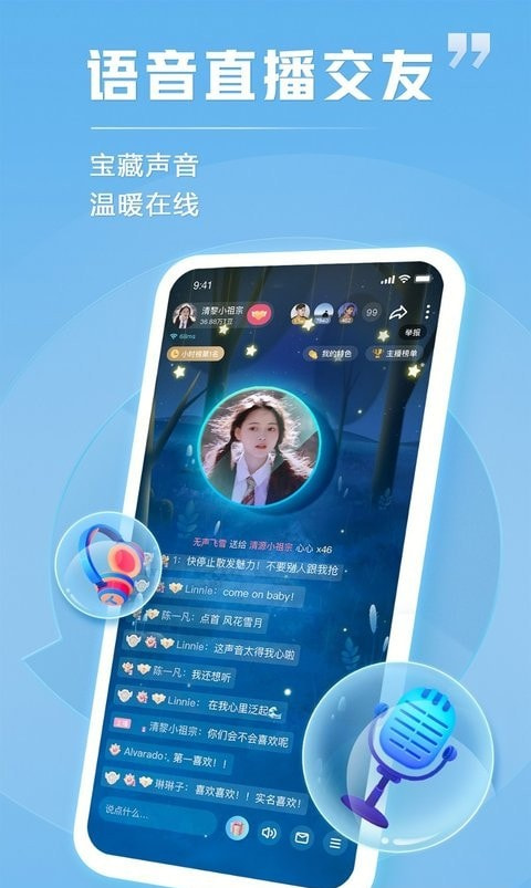tt语音