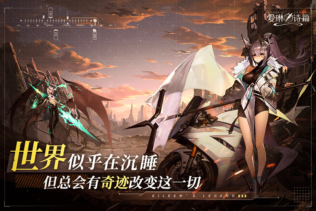 爱琳诗篇GM版