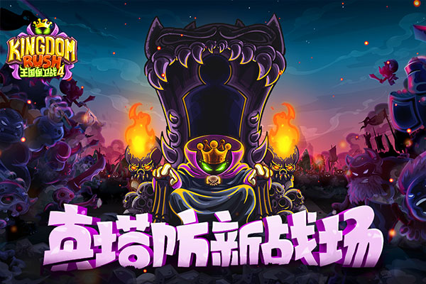 皇家守卫军4