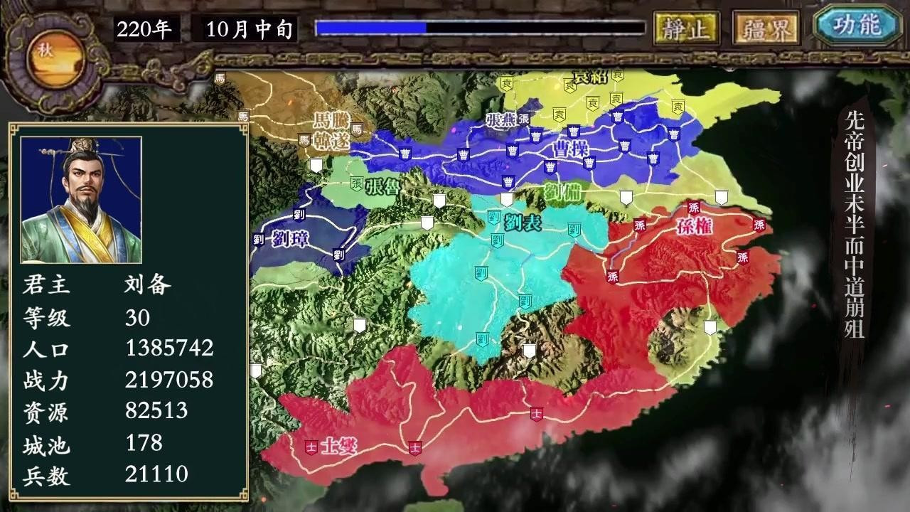 战国群英