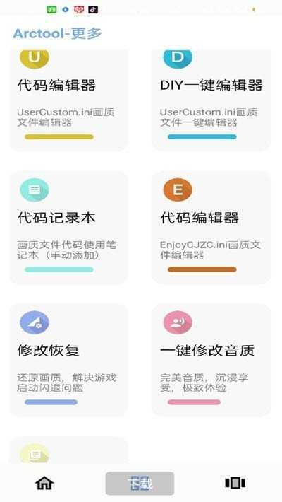 云顶之弈画质修改器