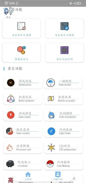 沐风画质助手最新版