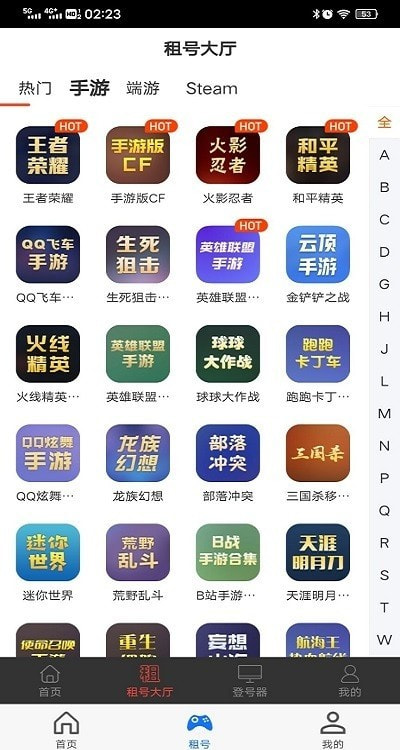 租号游平台