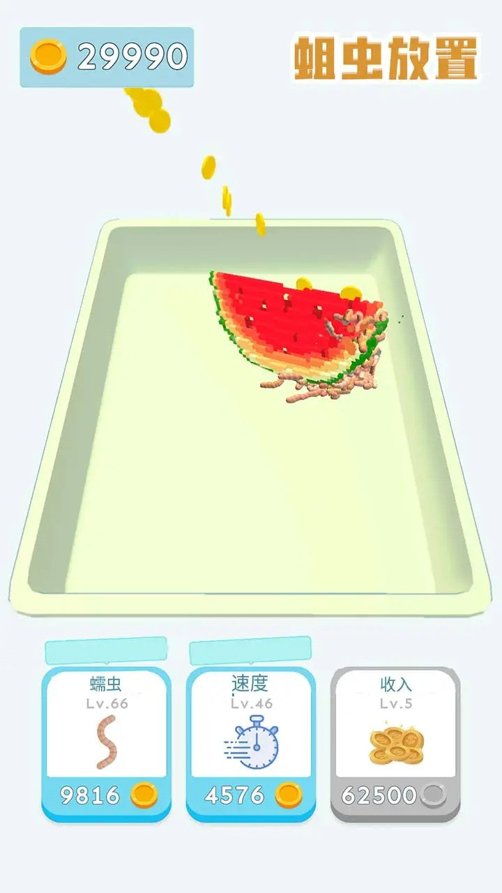 蛆虫放置