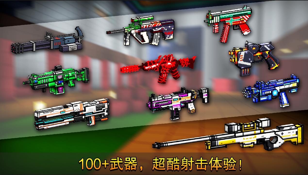 像素射击分享版