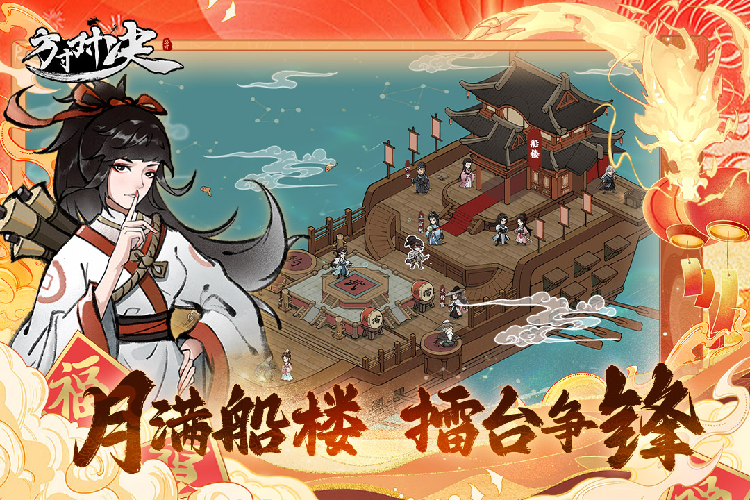 方寸对决九游版