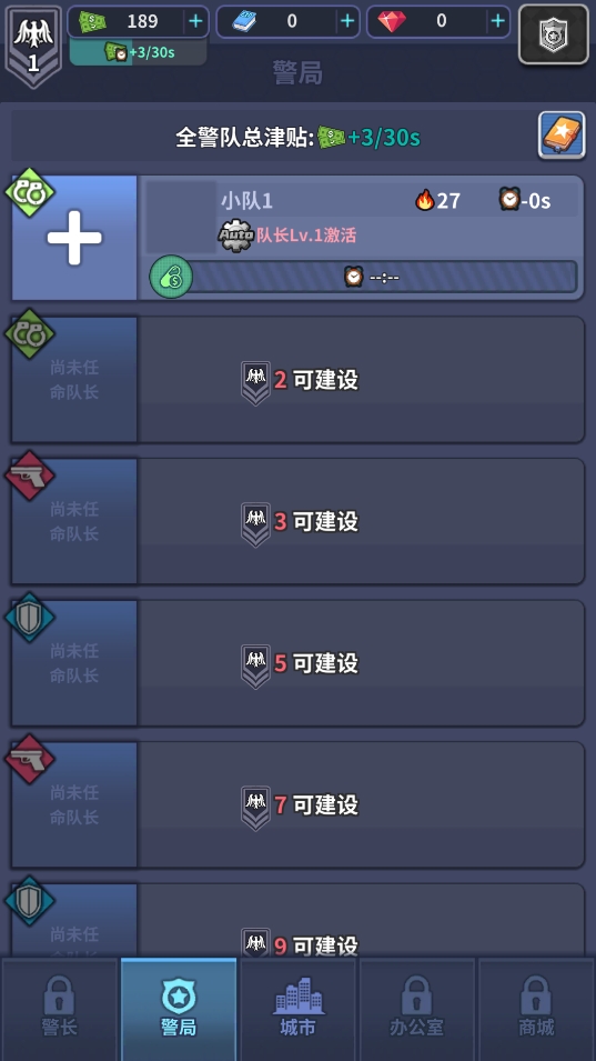 警局模拟器