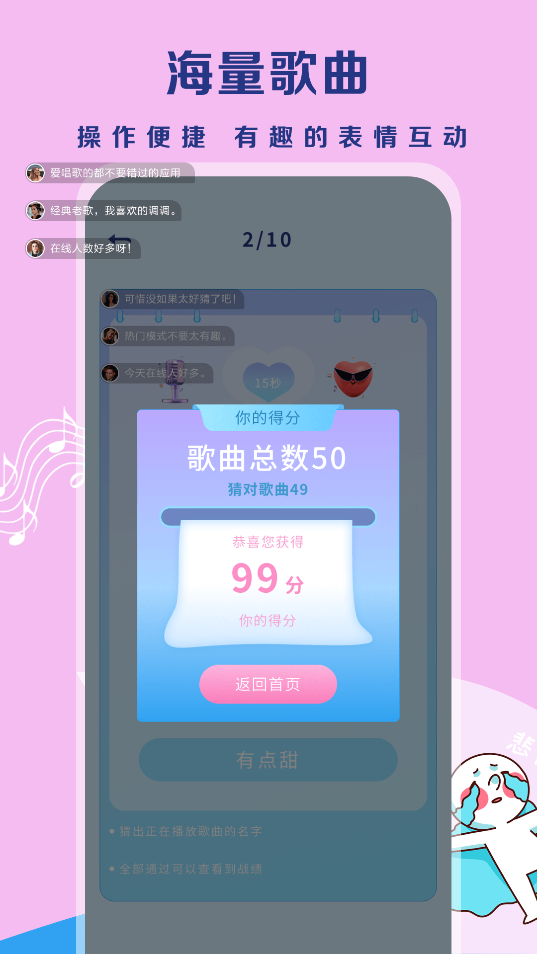 听歌猜歌名