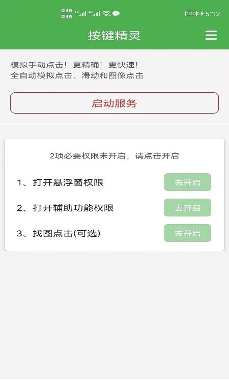按键精灵自动点击器