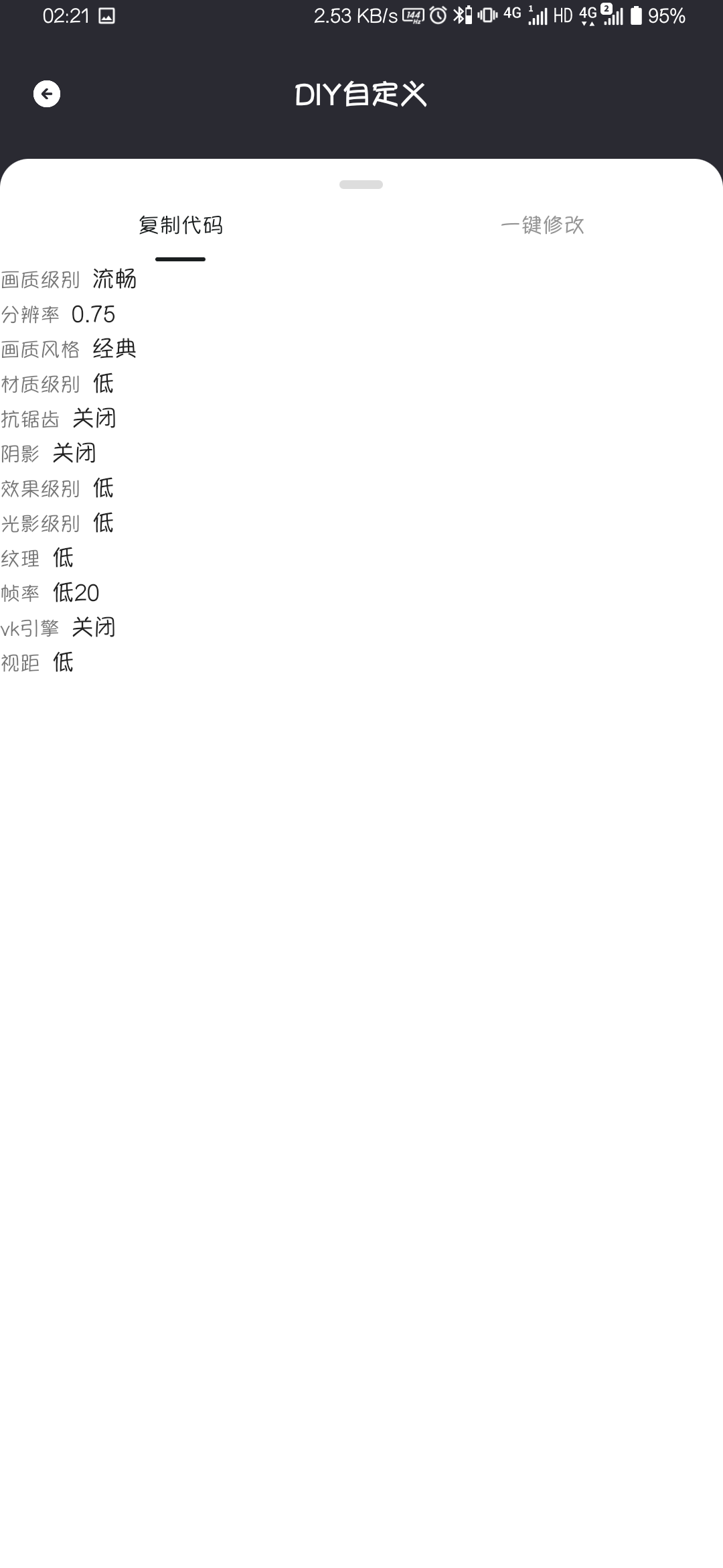 野樱画质助手