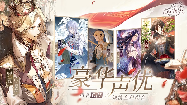 时空中的绘旅人官网版网易版