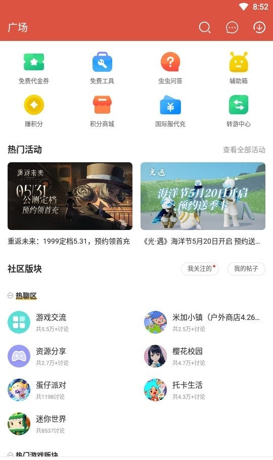 虫虫助手