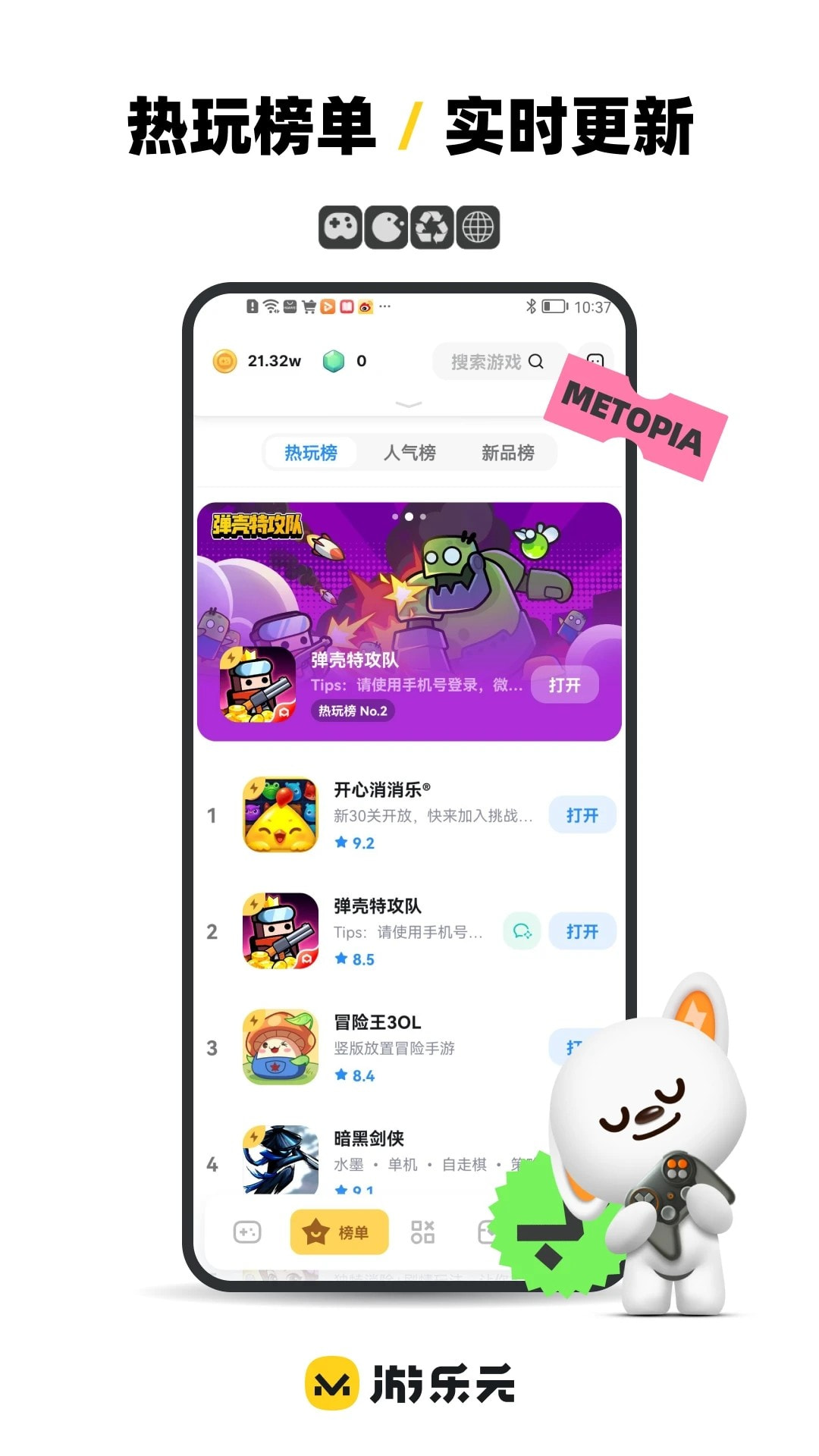 火箭龟游戏盒子(改名游乐元)