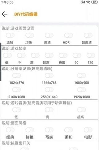 苏云画质助手